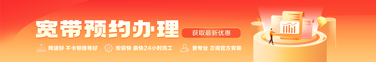珙县宽带办理安装 珙县宽带在线办理入口